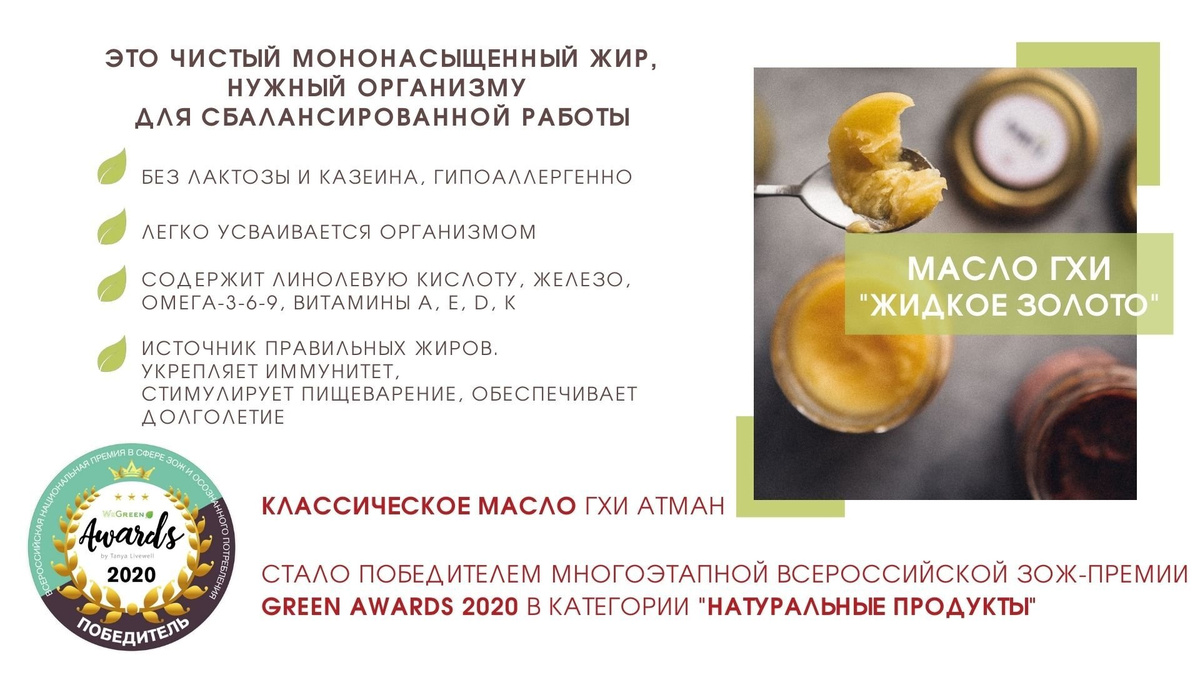 полезная еда полезное питание гхи масло топленое фермерские продукты эко продукты