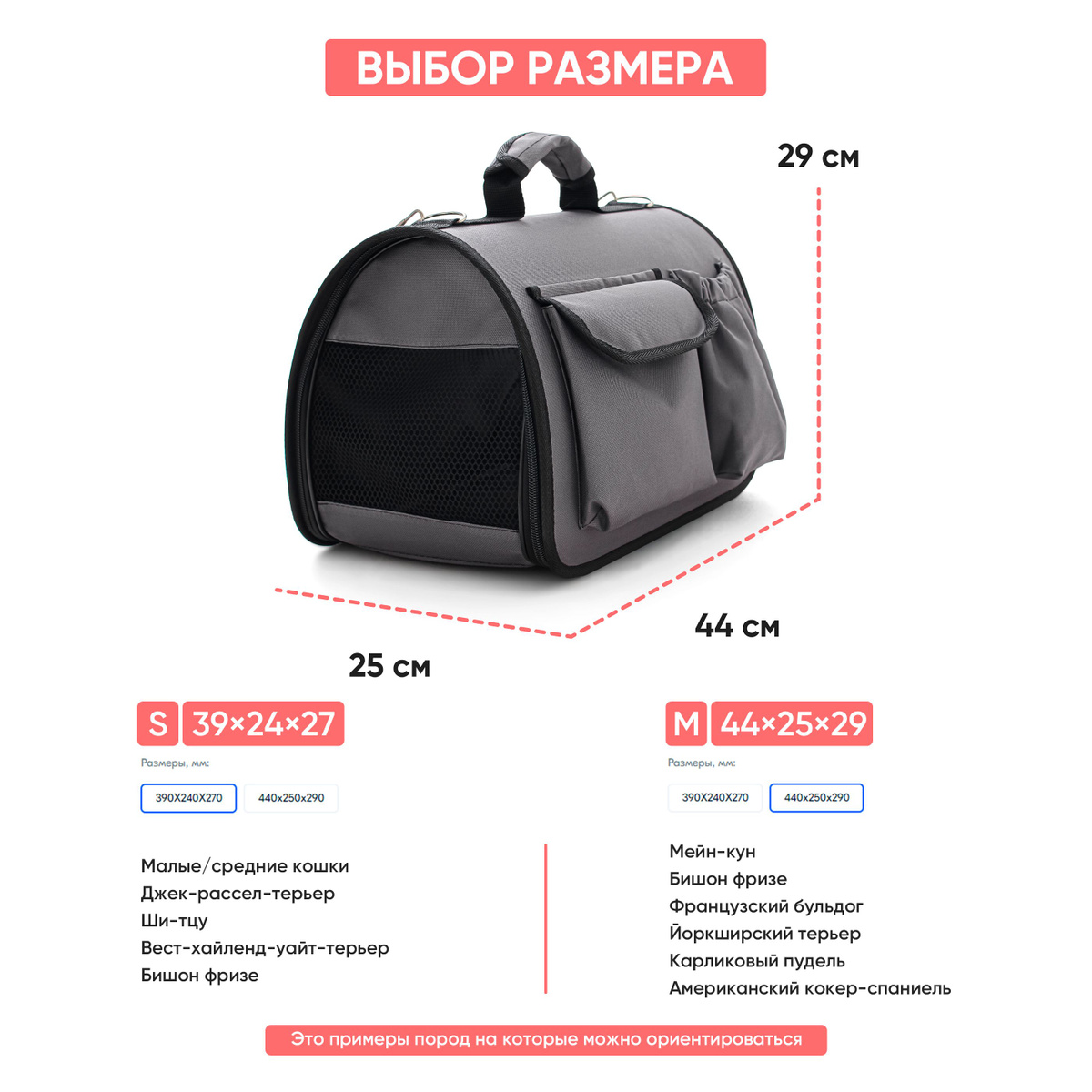 Размеры сумки переноски для животных - 39x24x27