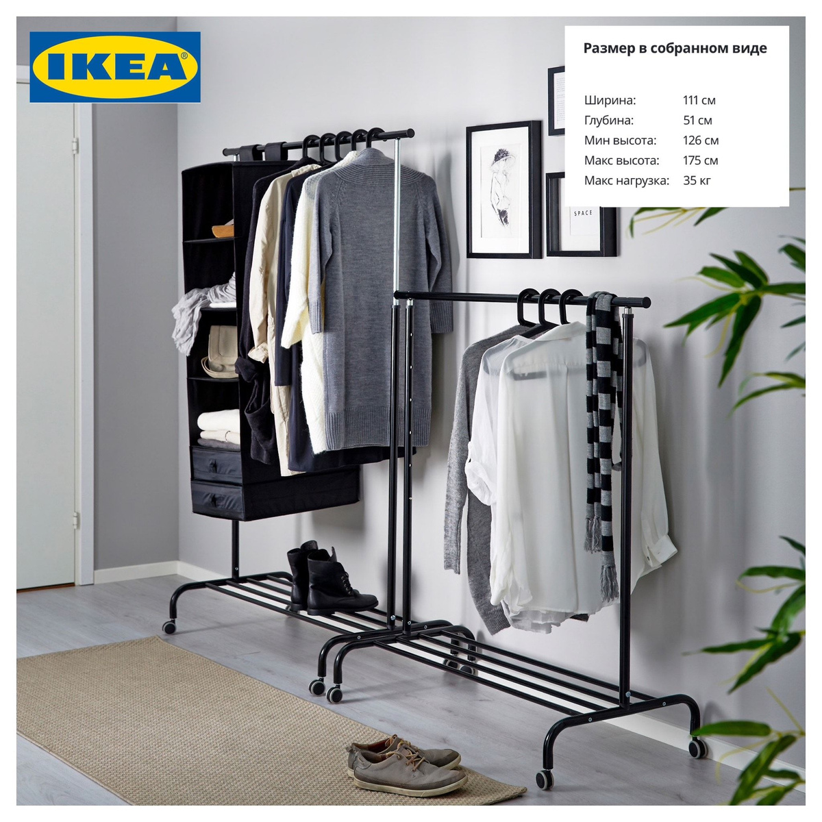 Вешалка-рейл напольная IKEA, 175 см х 111 см х 51 см - купить по ...