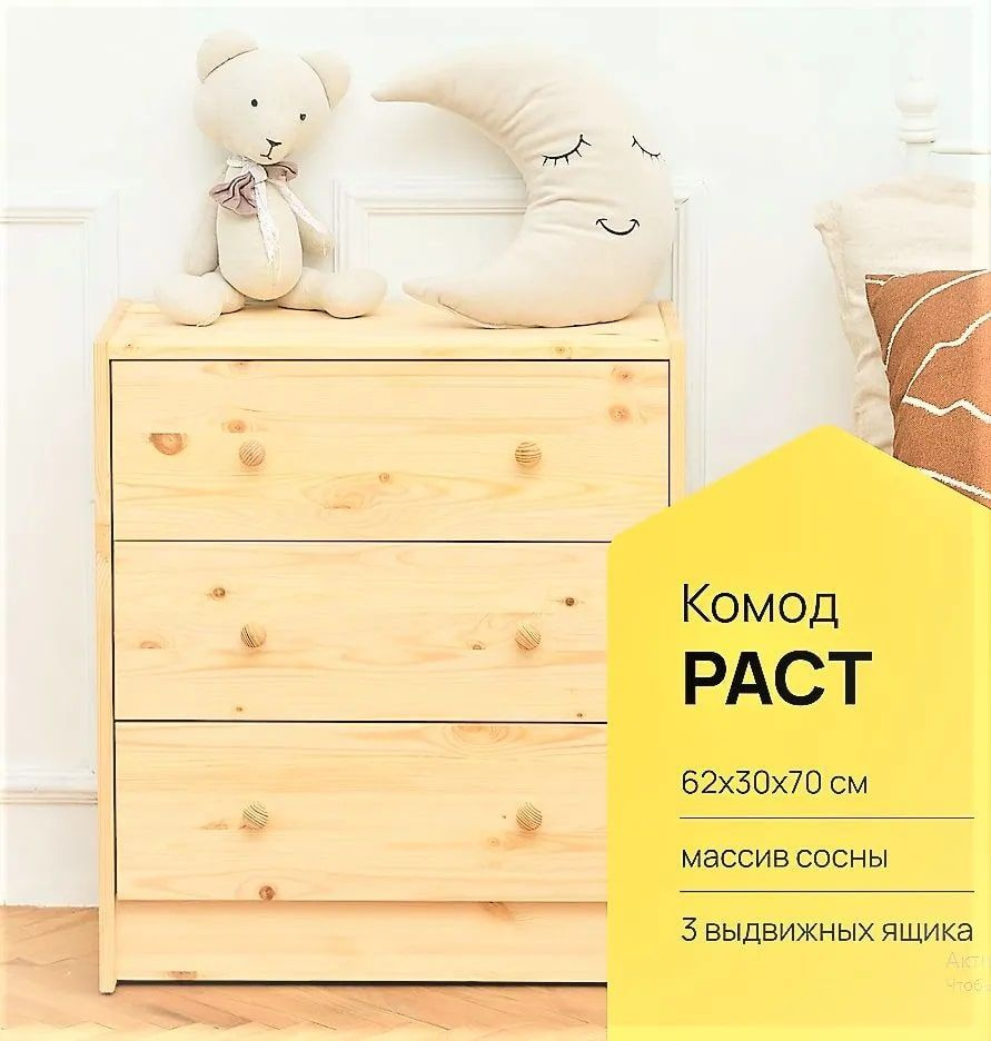 комод 3 ящика