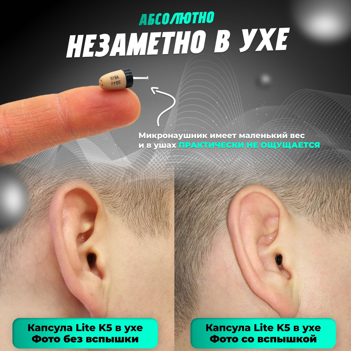 Микронаушник Excellent5 Black VIP капсульный_ - купить по выгодной цене ...