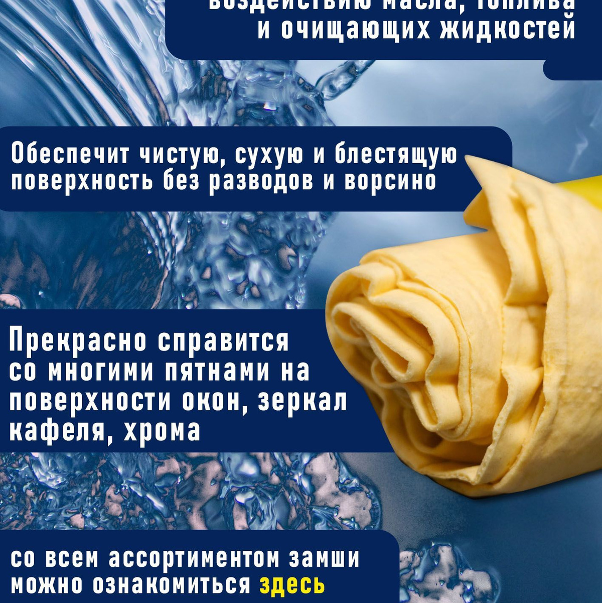 Способ применения:  1. Извлечь салфетку из тубы, намочить ее в теплой воде.  2. Отжать салфетку до влажного состояния, протереть поверхность.  3. После использования тщательно промыть и отжать салфетку для предотвращения появления неприятного запаха и плесени.