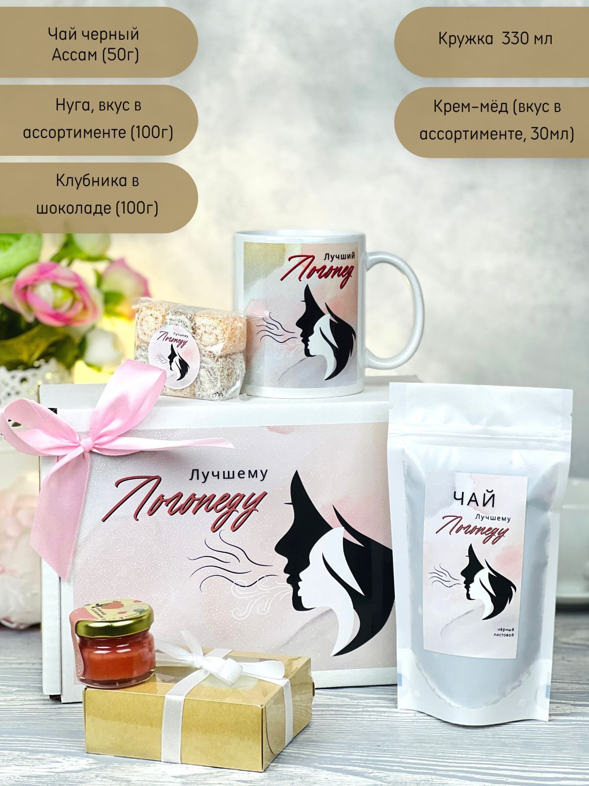 Подарок логопеду на юбилей / Педагогу подарочный набор чая и сладостей ...