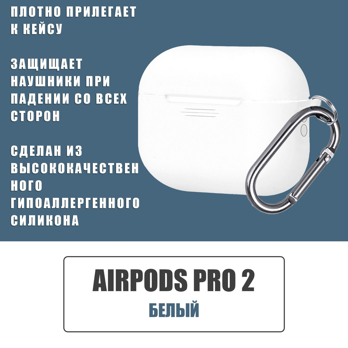 Силиконовый чехол для наушников AirPods Pro 2 с карабином / Аирподс про 2 /