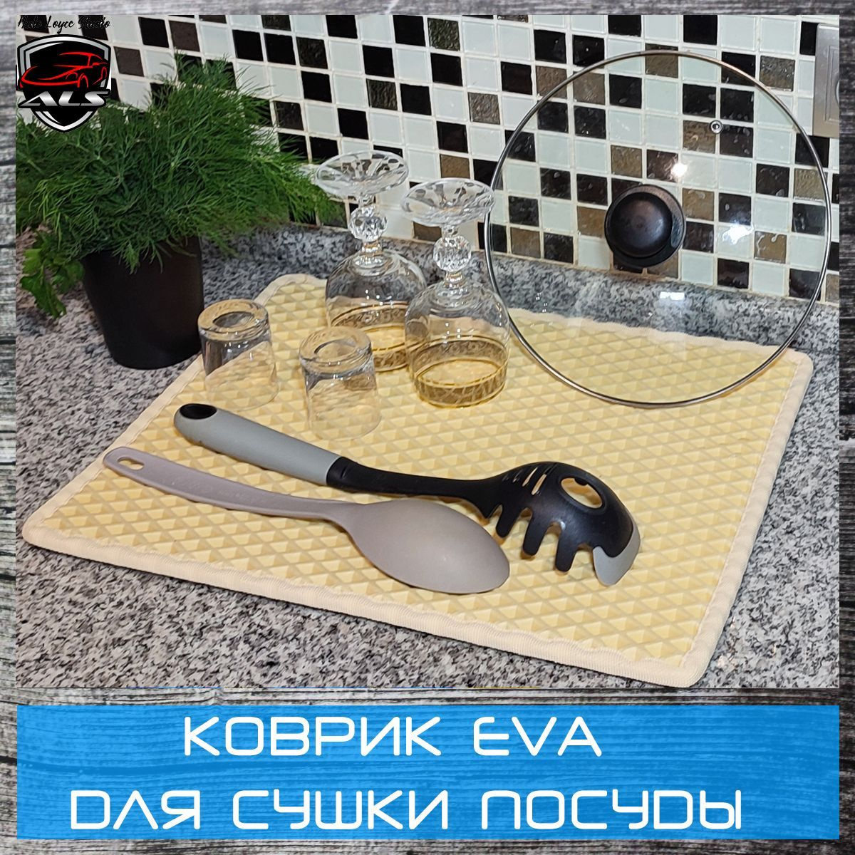 Коврики для сушки посуды 50х60 см