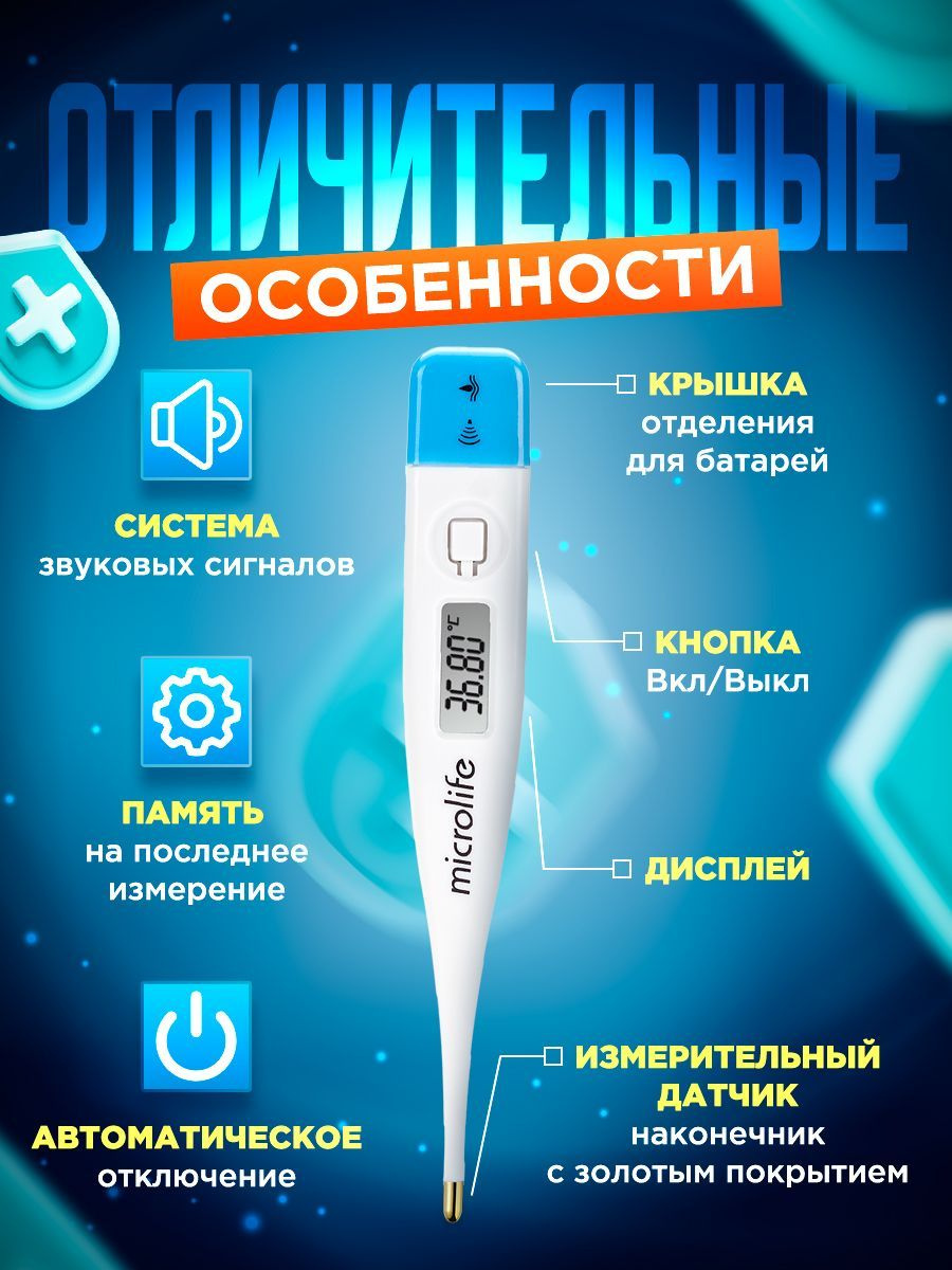 Термометр электронный Microlife MT-1622, для измерения температуры тела ...