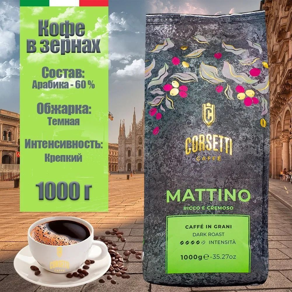 CORSETTI Mattino