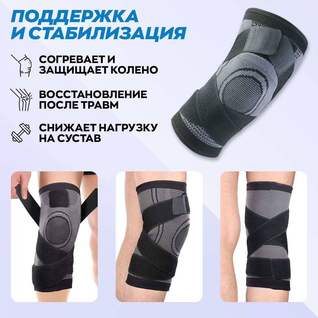 Наколенник ортопедический спортивный, бандаж на коленный сустав, ортез ...