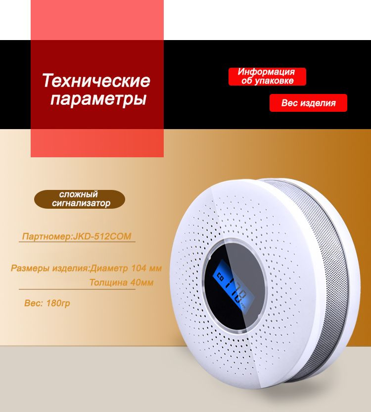 Датчик угарного газа и дыма, задымления для дома, пожарный извещатель ...