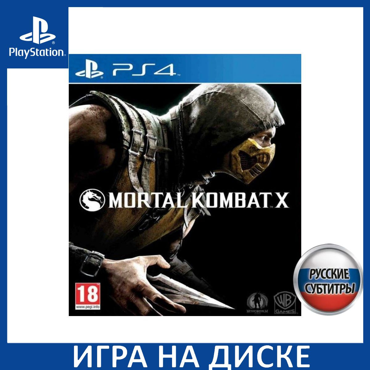 Игра на Диске Mortal Kombat 10 (X) Русская Версия (PS4)