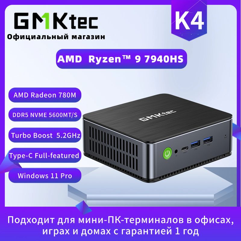 Мини ПК GMKtec K4 (AMD Ryzen 9 7940HS (4.0 ГГц), RAM 16 ГБ, SSD 512 ГБ, AMD Radeon, Windows 11 Pro), черно-серый