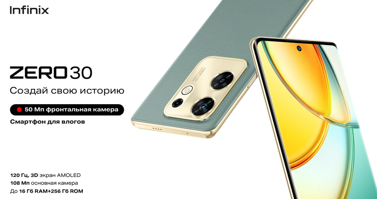 Infinix zero мтс. Смартфон zero. infinix zero 30.