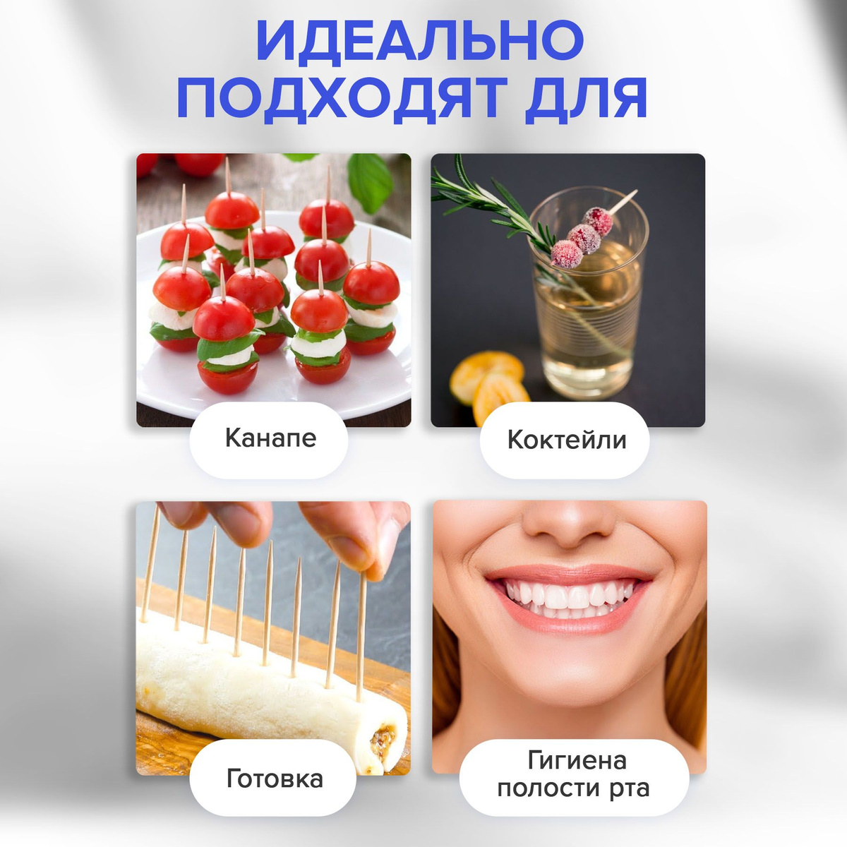 Зубочистки деревянные 4 упаковки Lomberta, 800 штук, 7,5 см, прочные, двусторонние из березовой древесины, не слоятся. Позаботьтесь о здоровье полости рта с помощью надежного ассистента – деревянных зубочисток Lomberta. В упаковке вы найдете 800 прочных зубочисток длиной 7,5 см, которые станут незаменимым помощником для поддержания чистоты и гигиены ваших зубов. Эти зубочистки двусторонние, что делает их использование максимально эффективным и удобным. Их прочная конструкция не допускает поломок и делает процесс очищения зубов безопасным и комфортным. Зубочистки деревянные идеально подходят для ежедневного использования в домашних условиях и на работе, а также будут полезны в путешествиях и на выездах. Деревянные зубочистки Lomberta – это экологически чистый и безопасный продукт, что особенно важно в эпоху заботы о природе. В отличие от пластиковых аналогов, наши зубочистки не наносят вред окружающей среде и легко разлагаются, не оставляя следов. Они прекрасно сочетаются с использованием зубной нити, а также могут быть дополнением к вашей привычной процедуре ухода за полостью рта. Высокое качество древесины гарантирует долговечность и эффективность при использовании, а эргономичная форма позволяет легко достичь самых труднодоступных мест между зубами. Эти зубочистки станут отличной заменой как традиционным зубным палочкам, так и зубочисткам с нитью или с ершиком. Если вы заботитесь о своем здоровье и экологической чистоте продуктов, которые используете, деревянные зубочистки Lomberta – именно то, что вам нужно. Они удобны в хранении и переработке, а их использование не вызовет дискомфорта и неприятных ощущений. Прочные и надежные, эти зубочистки легко справятся с задачей удаления остатков пищи и налета, помогая вам поддерживать свежесть дыхания и чистоту полости рта. Зубочистки упакованы в удобную коробочку, что позволяет хранить их в порядке и всегда иметь под рукой. В отличие от зубочисток в индивидуальной упаковке, эти зубочистки занимают меньше места и удобны в перевозке. Для тех, кто ищет идеальную балансировку между качеством и экологичностью, деревянные зубочистки Lomberta станут безупречным выбором. Выберите надежность и комфорт, доверяя своей гигиене проверенным продуктам.