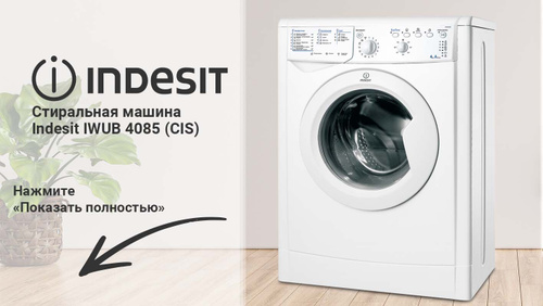 Ремонт стиральных машин Indesit