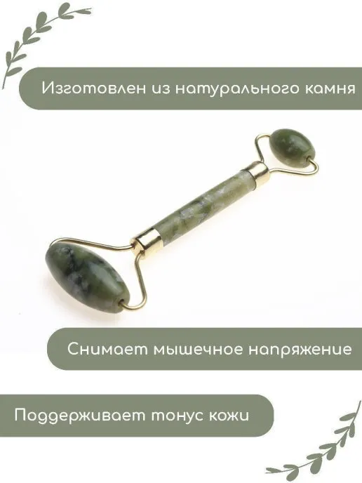 Нефритовый роликовый массажер для лица и шеи, ролик нефрит и розовый ...