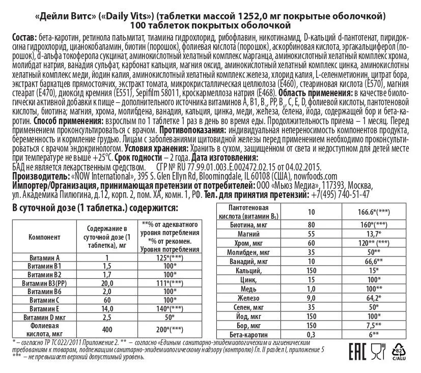 NOW Дейли Витс 1252мг 100табл (DAILY VITS MULTI 100 TABS), вариант, фото 4