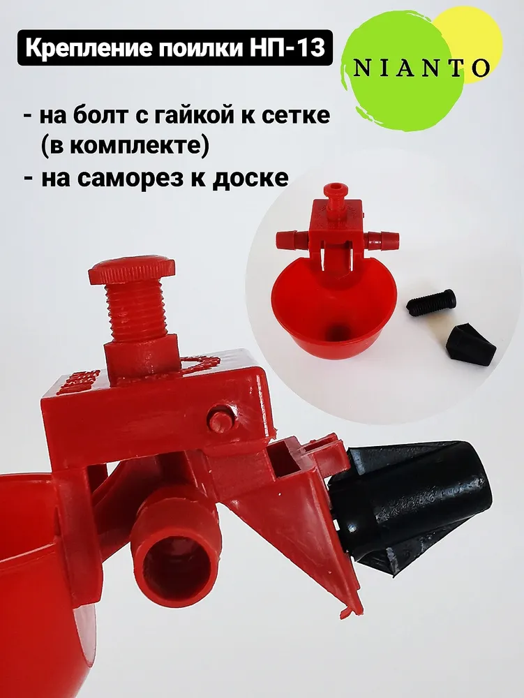 Поилка для кур чашечная 10 штук автоматическая для цыплят перепелов бройлеров птиц индюков бройлеров уток курей куриц молодняка, вариант, фото 3