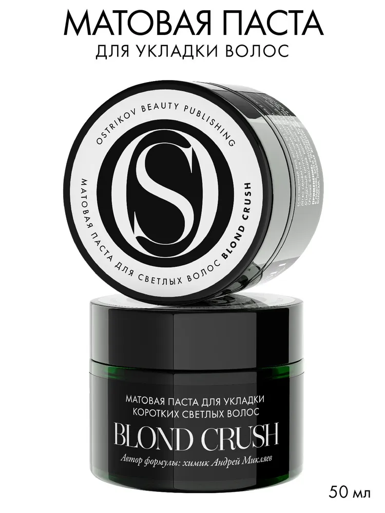 Blond Crush Матовая паста для укладки волос, вариант