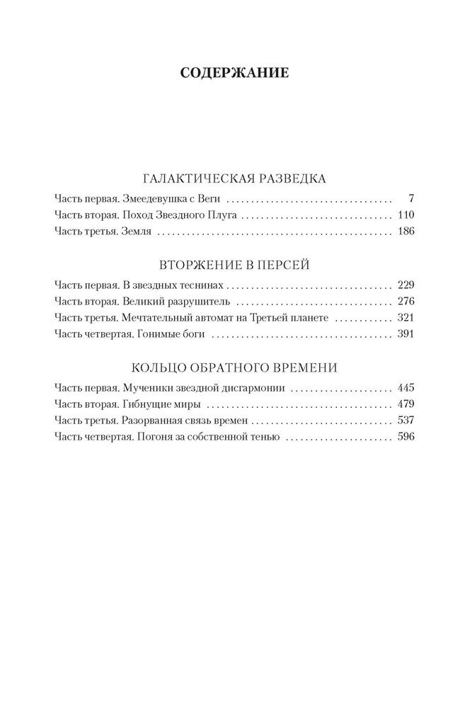Люди как боги | Снегов Сергей Александрович, вариант, фото 5
