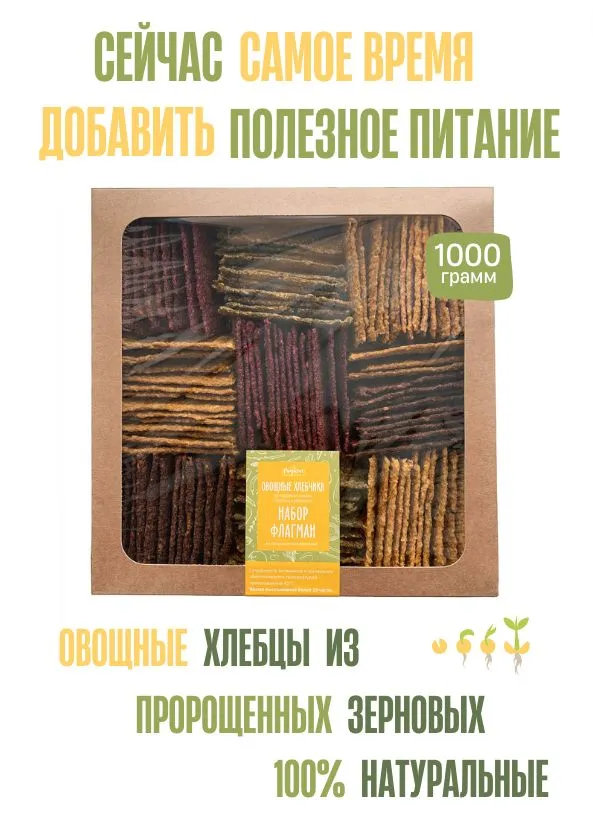 Хлебцы Роуксы овощные натуральные с пятью вкусами, набор флагман, вариант