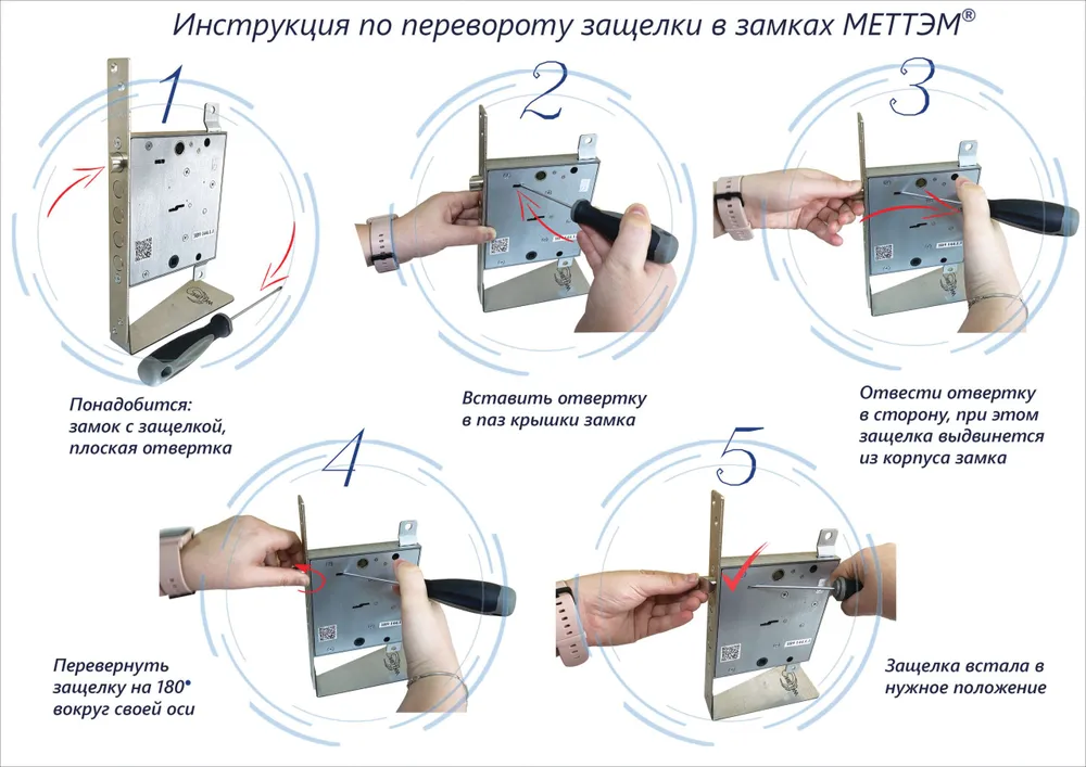 Как перевернуть защелку в замке меттэм