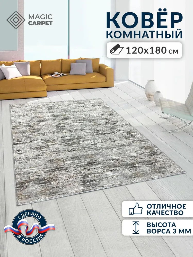 Ковер на пол с ворсом для комнаты 120х180 см, 120x180 см