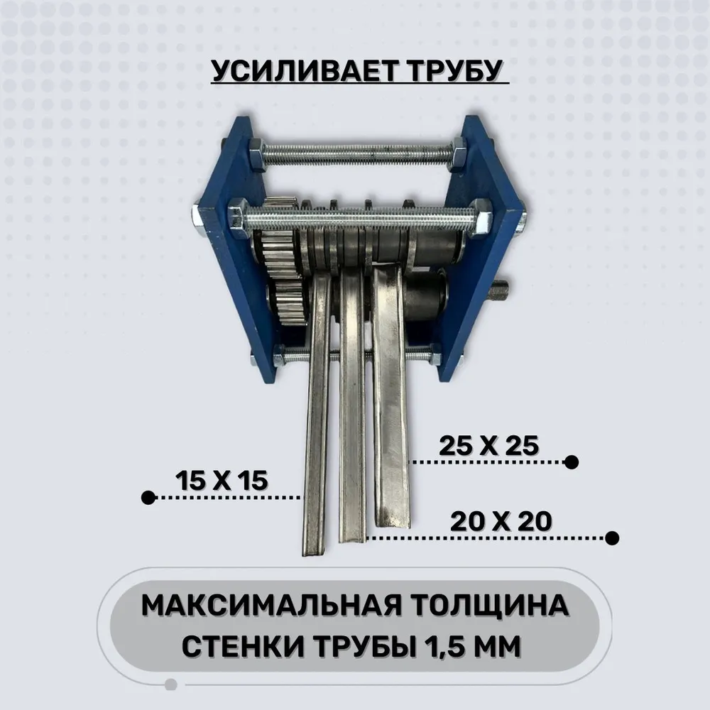 Блок усиления профильной трубы / Ручной блок для усиления профиля, вариант, фото 2