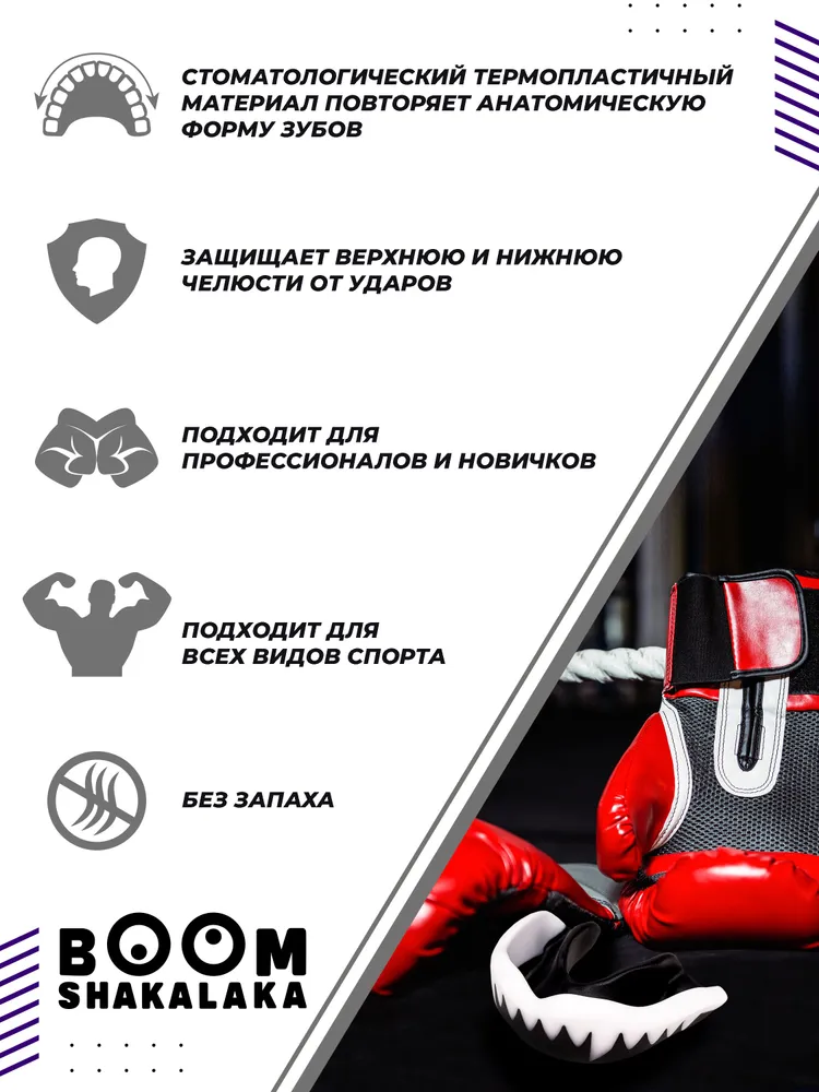 Капа с клыками боксерская детская Boomshakalaka, 47х63 мм (д х ш), для бокса, для зубов, одночелюстная, черно- белая с футляром с футляром, 47x63 мм, фото 3
