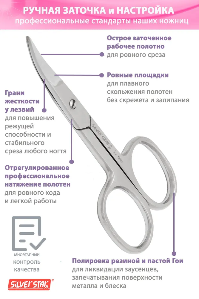 Silver Star. Маникюрные ножницы для ногтей изогнутое лезвие, модель НСС 2 Le Rose, серебристый, фото 5