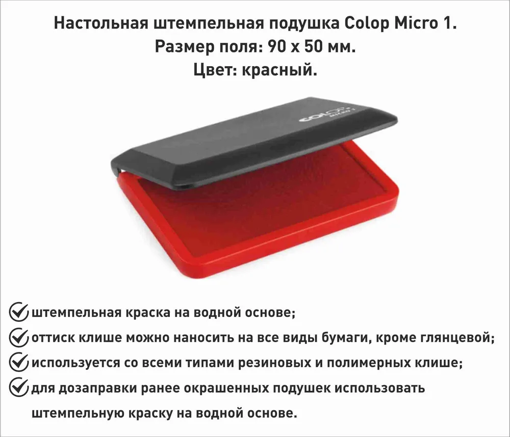 Штемпельная подушка, красная, 90х50 мм, 90x50 мм