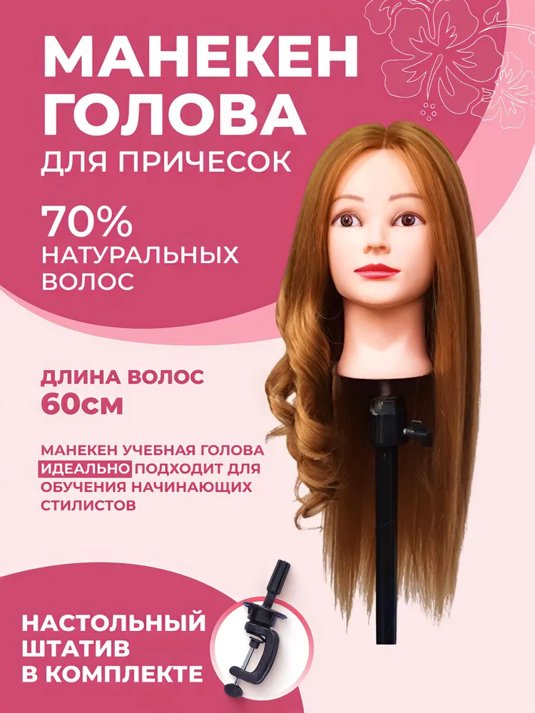 Манекен для причесок 70% натуральных волос, вариант, фото 5