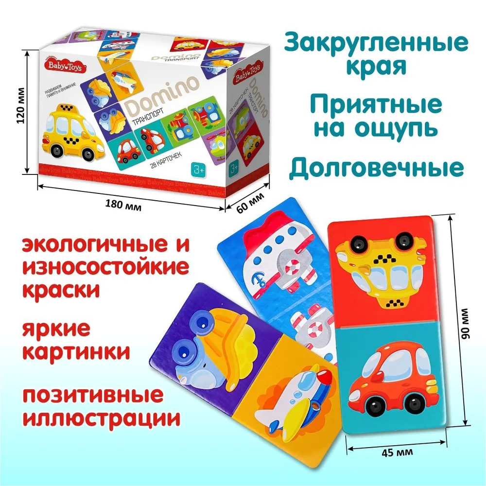 Настольная игра Домино для детей Транспорт для малышей Baby Toys Десятое королевство, вариант, фото 5