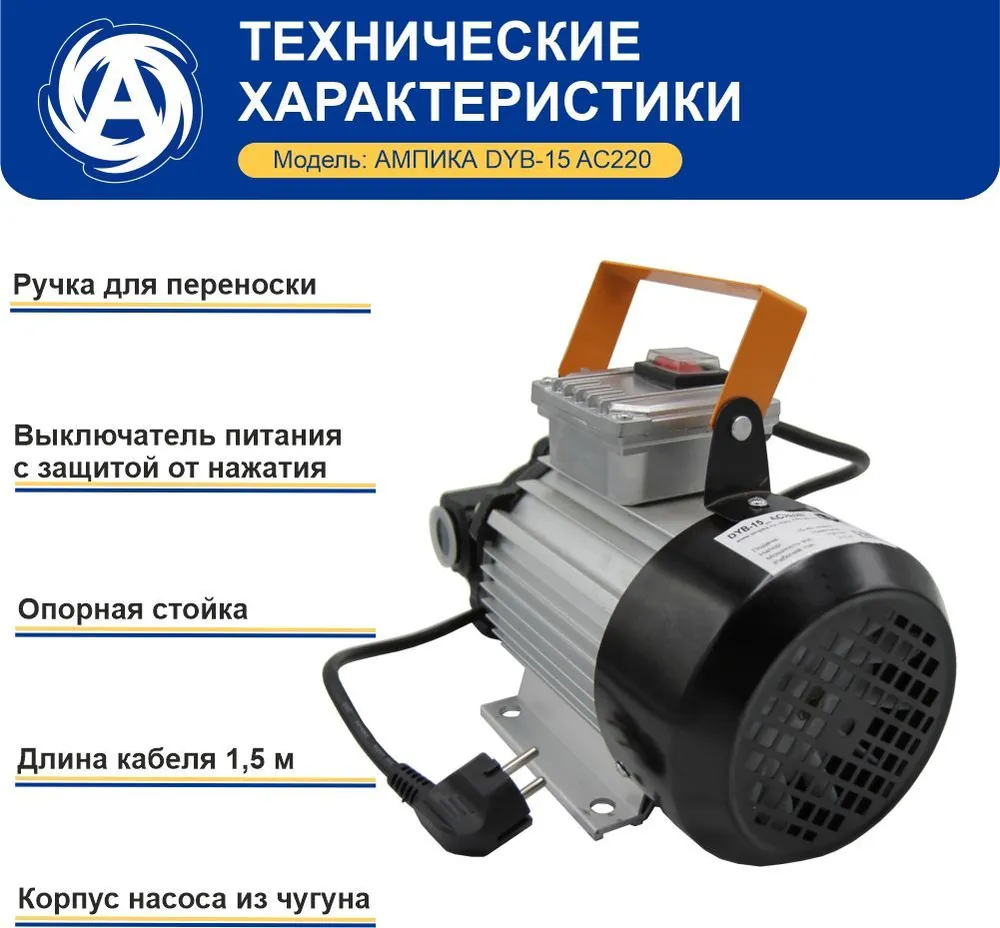 Шестерённый насос Ампика DYB-15 AC220 для перекачивания масла и дизельного топлива (30 л/мин, питание 220В), 30 л, фото 3