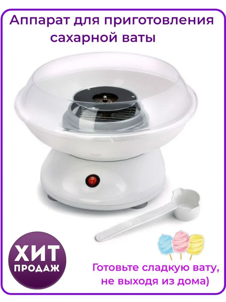 Прибор для приготовления сладкой Сахарной ваты Dirox, вариант, фото 2