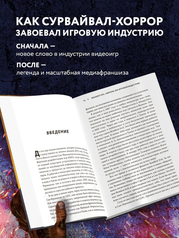 Resident Evil. Обитель зла игровой индустрии | Аниэл Алекс, вариант, фото 2