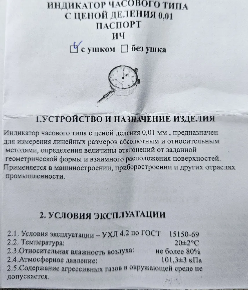 Индикатор ИЧ 10 0,01 без ушка (ИЧ-Индикатор часового типа), вариант, фото 4