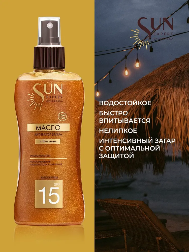 Масло - активатор для загара с шиммером SPF 15, SUN EXPERT, 180 мл, 180 мл, фото 4