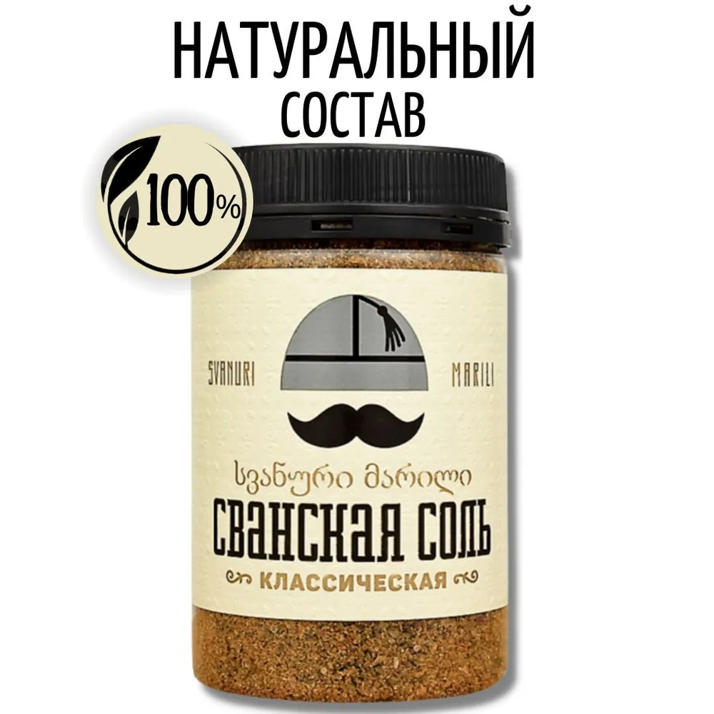 Сванская соль Классическая, грузинская приправа, вариант