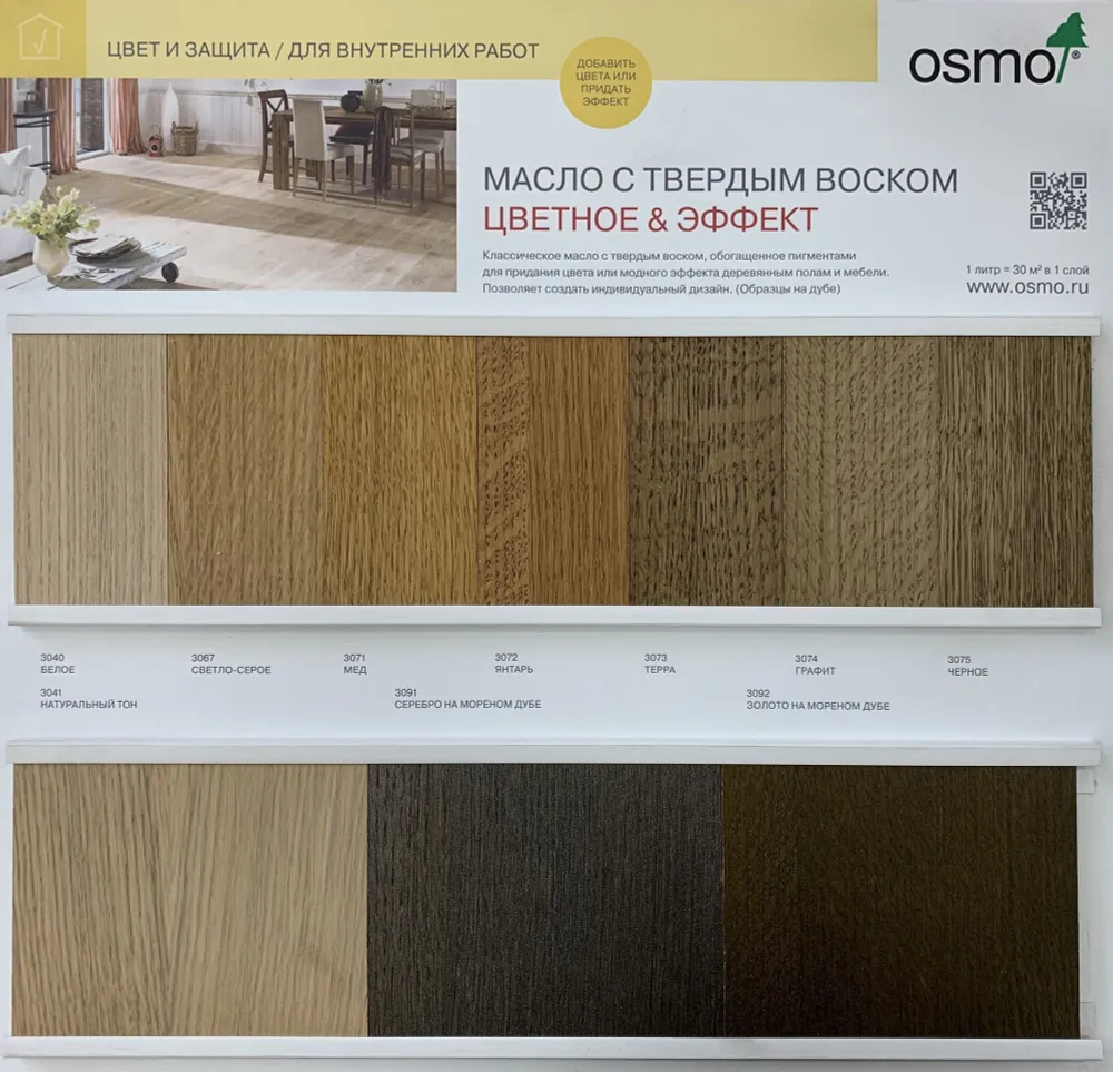 Масло Osmo с твердым воском "Эффект натур" 3041 Натуральный тон, 0.22л, 220 мл, фото 2