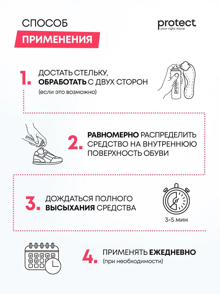Дезодорант для обуви от запаха антибактериальный 400 мл. Protect RM, 400 мл, фото 6
