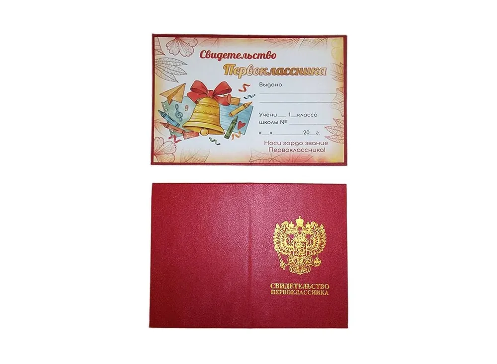 Почетная грамота школьная "Свидетельство первоклассника" на 1 Сентября, бумвинил, 10х15 см., 5 шт., красный, 10x15 см, 5 шт, фото 3