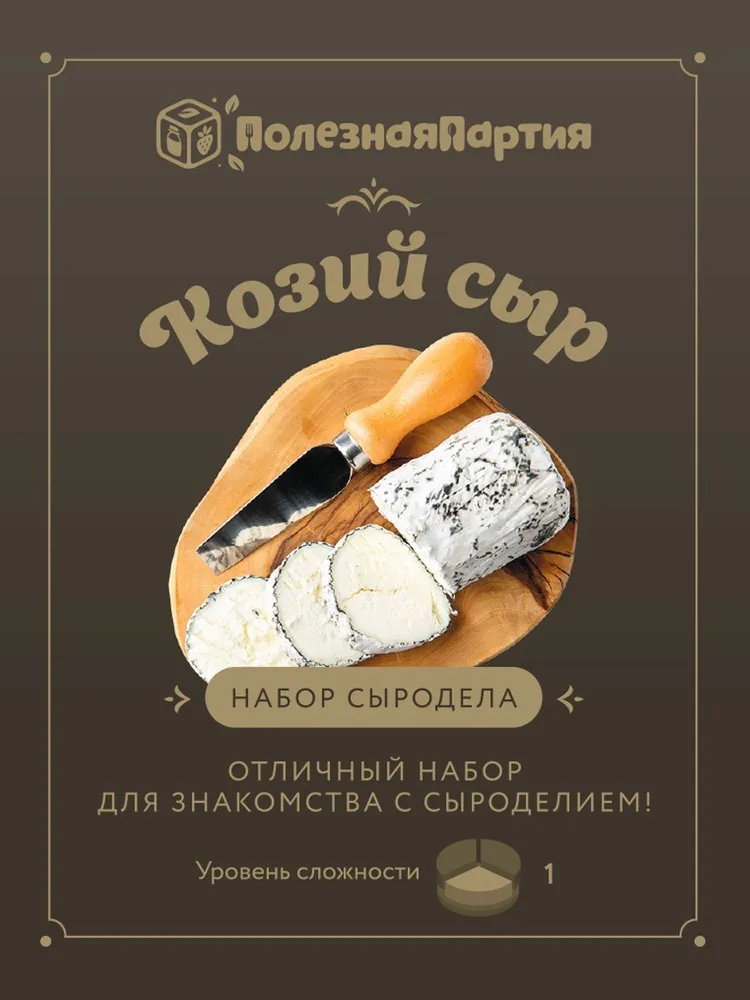 Набор сыродела "Козий сыр", вариант