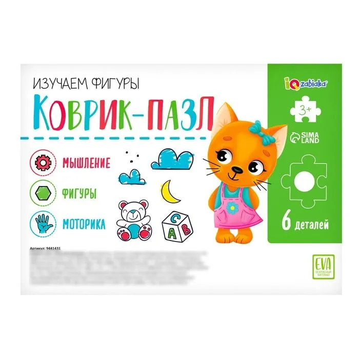 Мягкий развивающий коврик-пазл "Изучаем фигуры", учим формы и цвета, развиваем логику, мышление и мелкую моторику, 6 деталей, вариант, фото 6