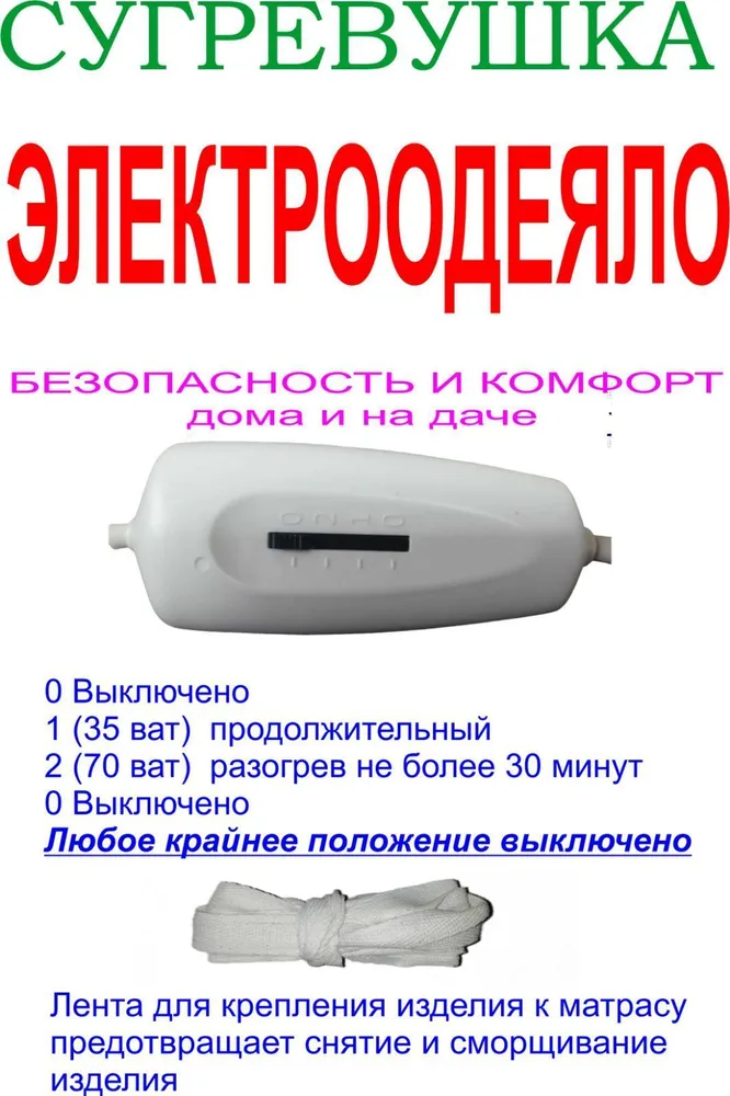 Сугревушка Электроодеяло 145x200 см, 70 Вт, 145x200 см, 70 Вт, фото 2