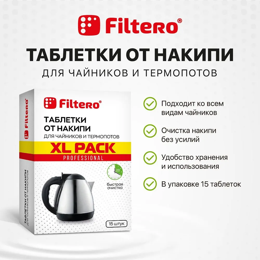 Таблетки от накипи Filtero для чайников и термопотов, XL Pack 15шт, арт. 609, 15 шт, фото 6