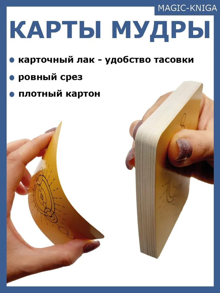 Карты Мудры Веры Скляровой / Саморазвитие / Йога для рук, вариант, фото 6