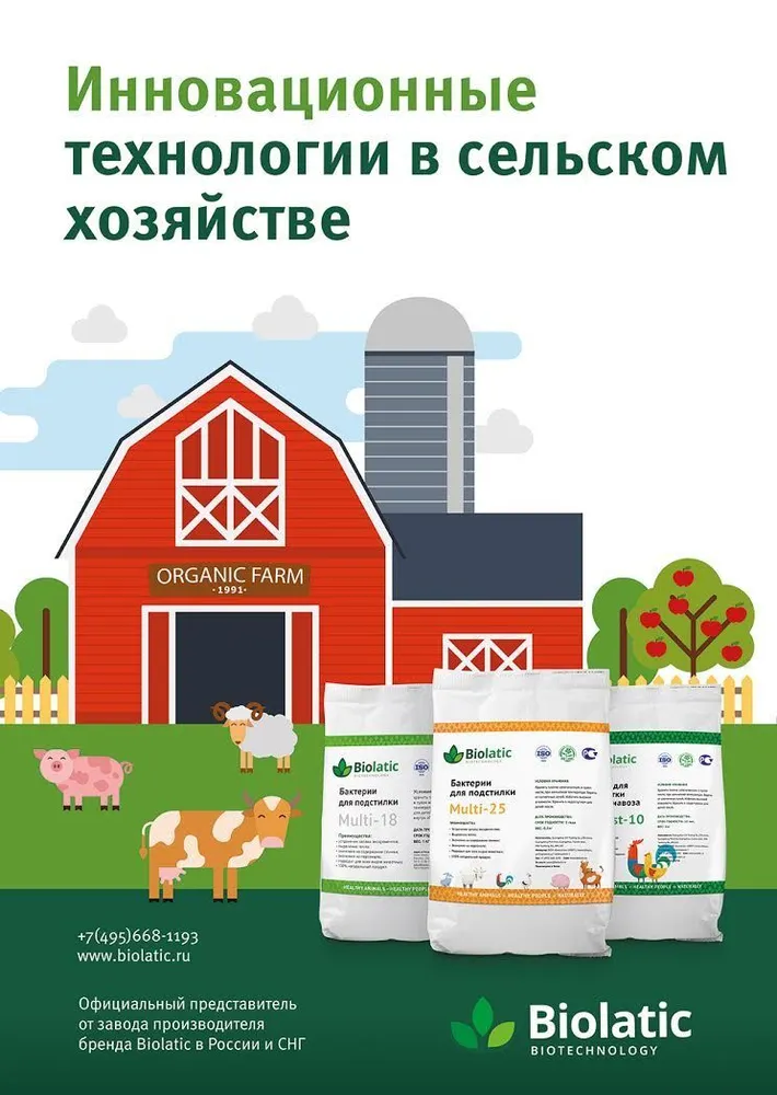 Биолатик Biolatic Мульти-25 200г бактерии для подстилки, 5м2, 200 г, фото 6