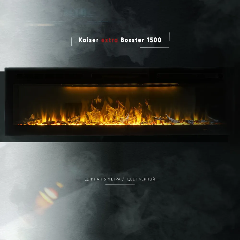 Камин линейный ELEMENT FLAME Kaiser extra Boxster 1500, вариант, фото 2