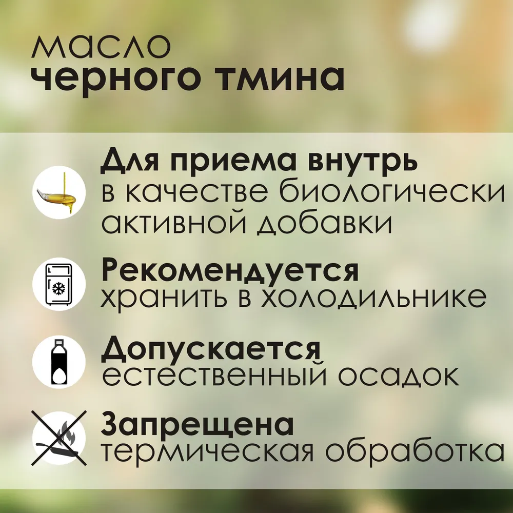 Масло черного тмина, сыродавленное, из эфиопских семян, 250 мл, 250 мл, фото 6