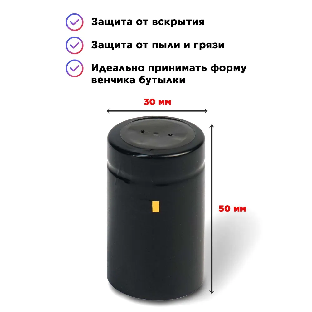 Термоусадочный колпак для бутылки 30х50 мм черный 100 шт., 30x50 мм, 100 шт, фото 2